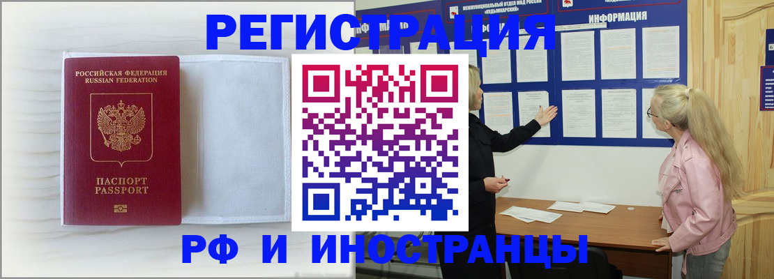 прописка иностранных граждан в Кандалакше
