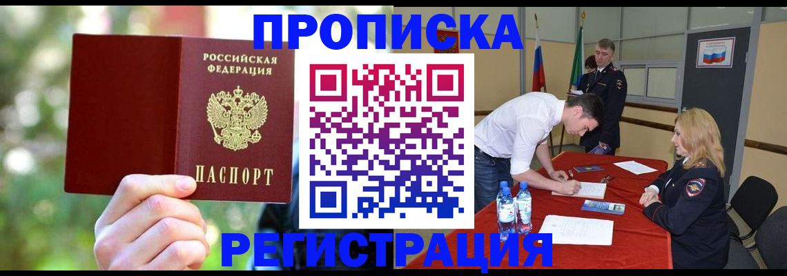 прописка регистрация в Кандалакше
