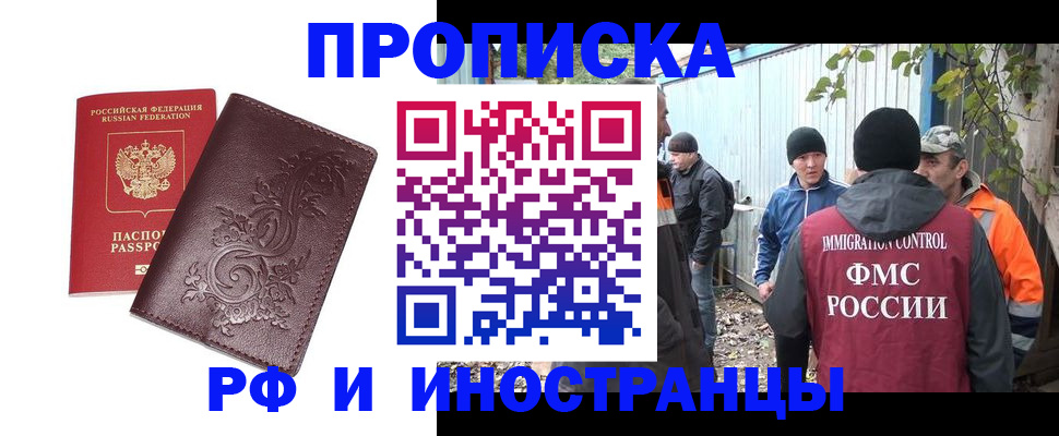 купить прописку в Кандалакше