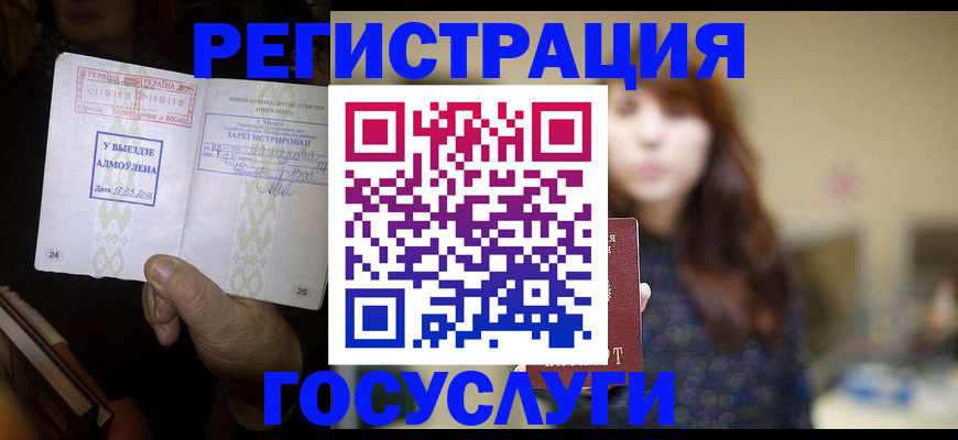 временная регистрация для школы в Кандалакше