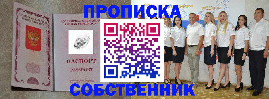 купить прописку в Кандалакше