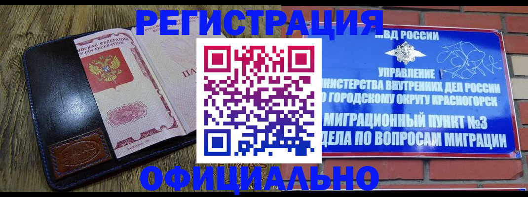 временная регистрация для школы в Кандалакше